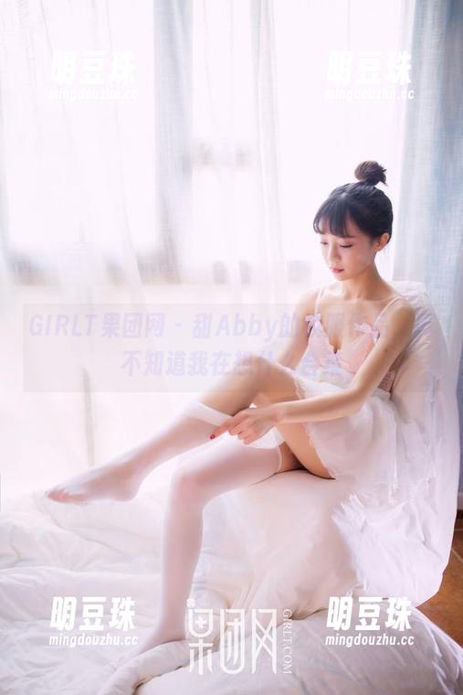 GIRLT果团网-甜Abby GIRLT果团网 - 甜Abby的校服作品,真不知道我在想什么合集