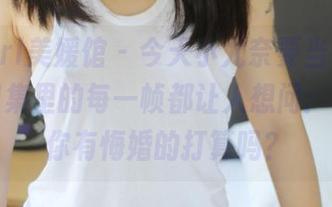 MyGirl美媛馆 – 今天小尤奈要当花嫁，私拍图集里的每一帧都让人想问：基友，你有悔婚的打算吗？