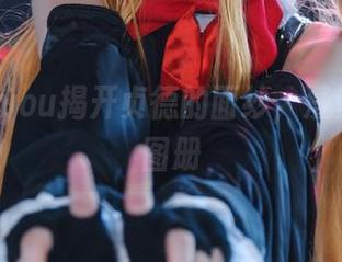 当无筝ryou揭开贞德的面纱，漫步于这本图册