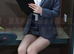 秀人网 – 戴允祺zoe的水手服图包，轻松穿越“二次元”与“现实”！