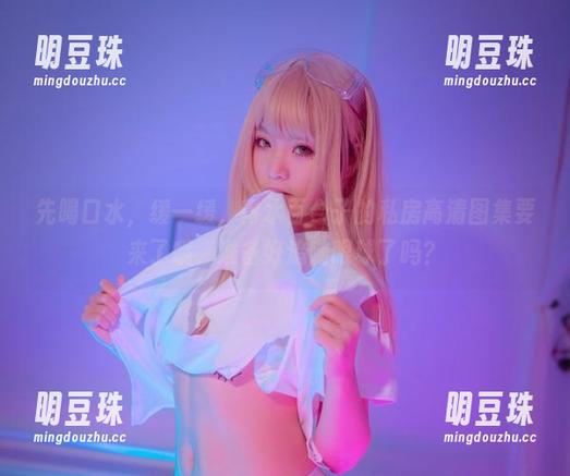 先喝口水，缓一缓，青水百合子的私房高清图集要来了哦，准备好追随眼球了吗？